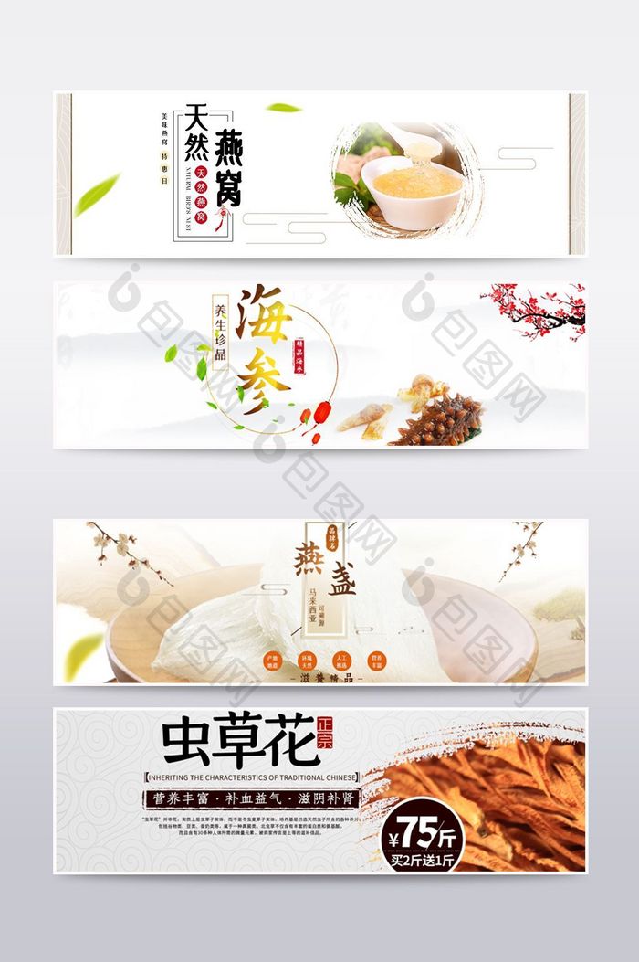 中医营养品中式风格保健品宣传海报设计模板