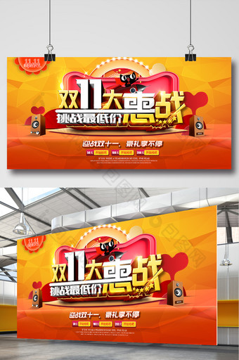 双11大惠战双11天猫淘宝电商促销展板图片