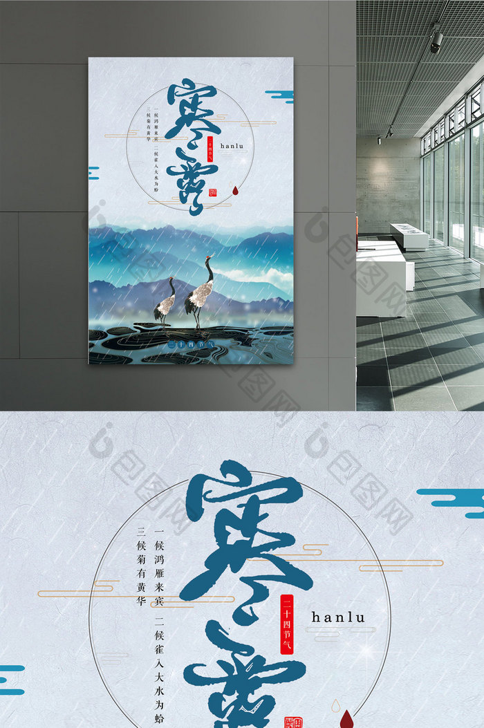 中国风寒露二十四节气海报