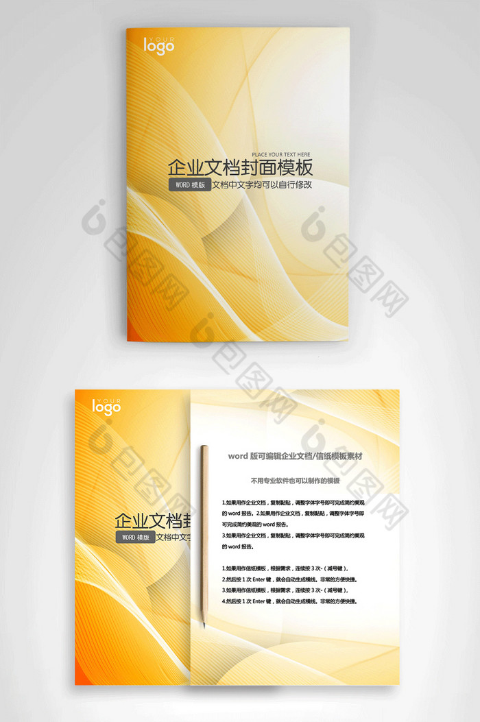 黄色渐变时尚企业办公文档word模板