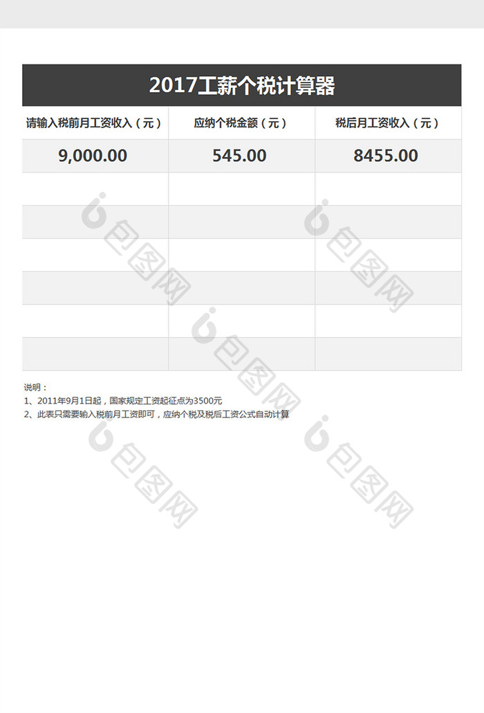 财务部个人所得税计算excel表格模板