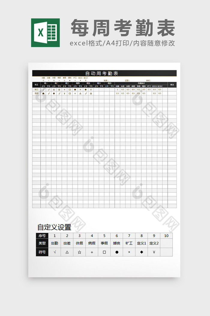 每周考勤表excel表格模板