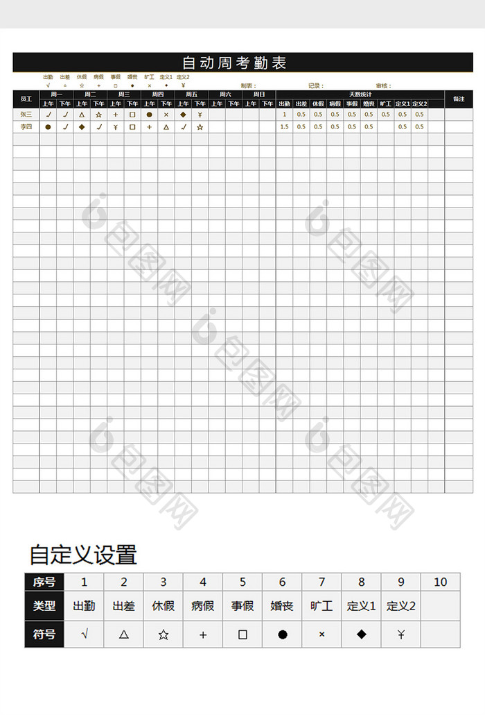 每周考勤表excel表格模板