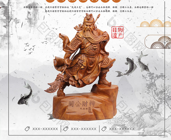 中国风木雕海报设计PSD