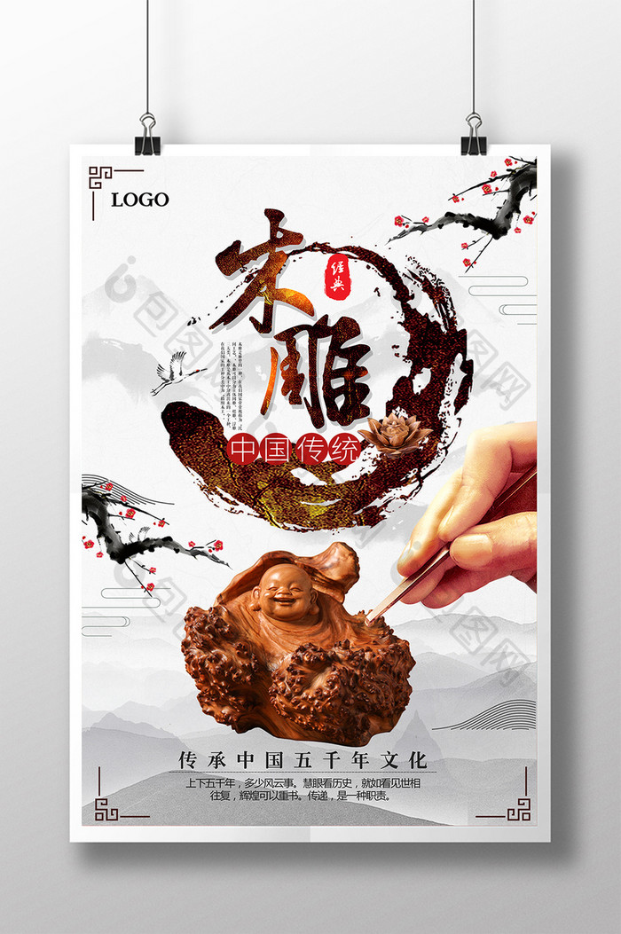中国风木雕海报设计 PSD