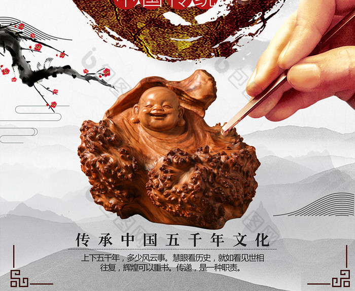 中国风木雕海报设计 psd
