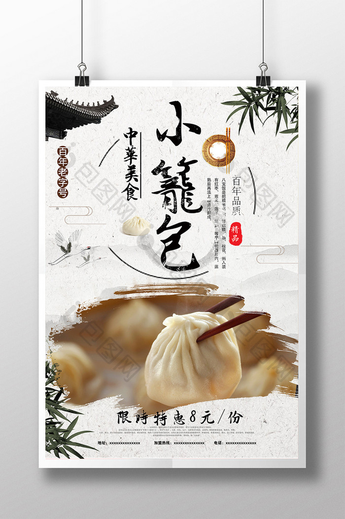 小笼包早餐宣传海报 PSD