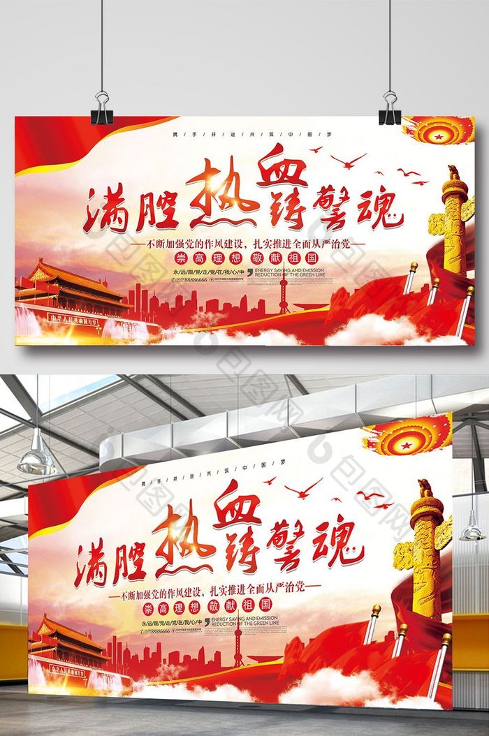 中国风红色热血铸警魂展板设计