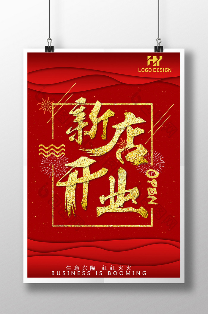 中国红新店盛大开业酬宾促销宣传海报