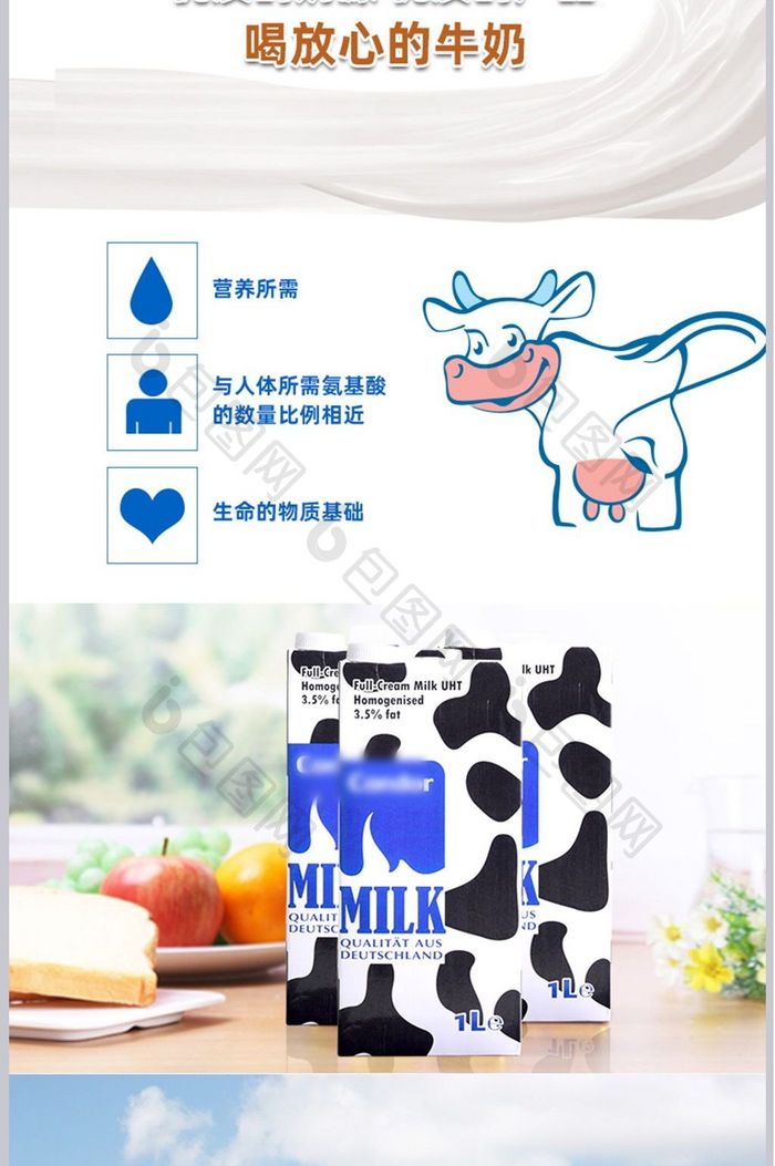 牛奶全脂乳品母婴淘宝详情页