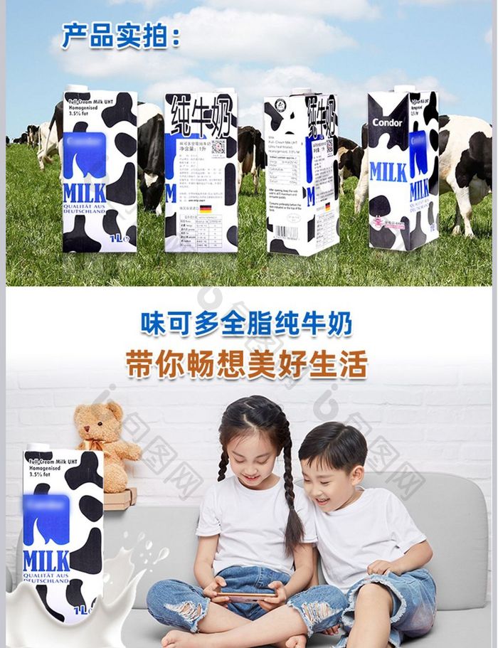 牛奶全脂乳品母婴淘宝详情页