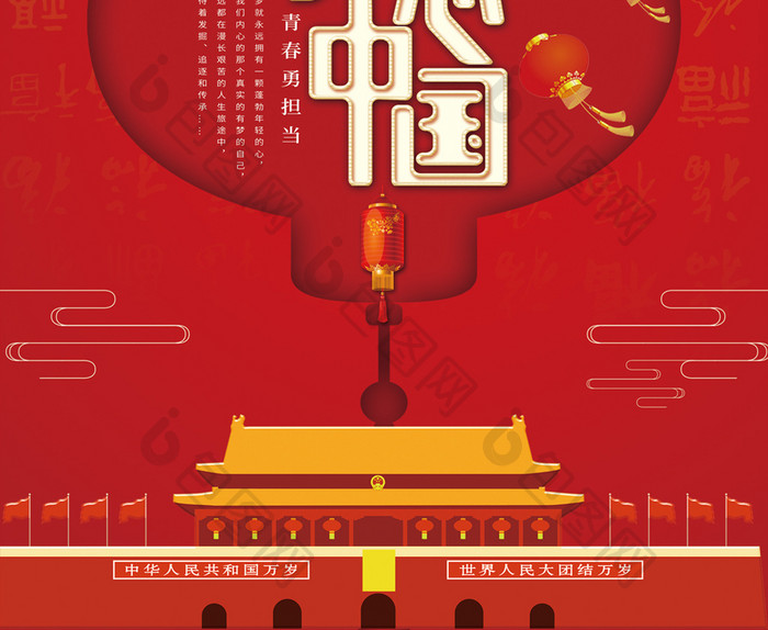 中国风 简约 梦想中国海报