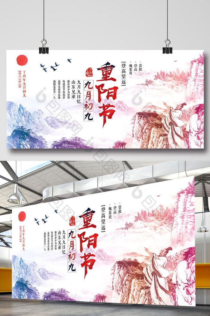 九九重阳节公益展板重阳节图片