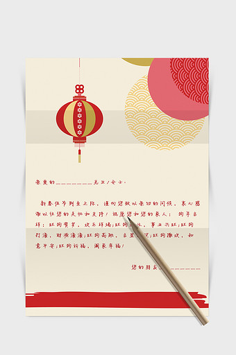 中国风灯笼word感谢信信纸背景模板图片