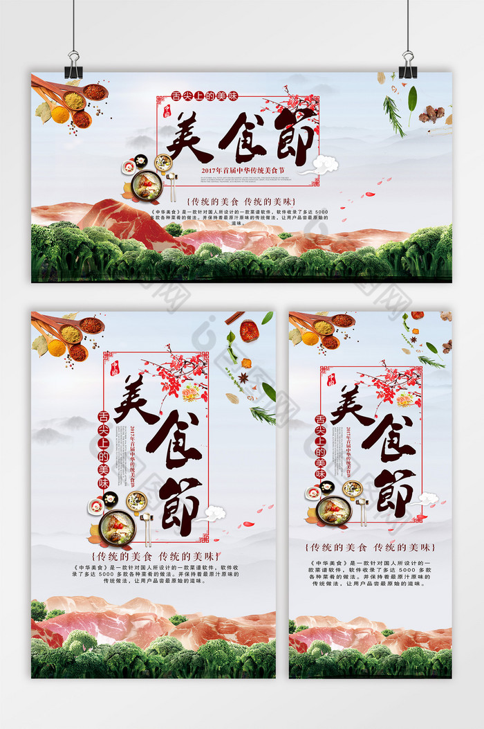 海报美食节中国风图片