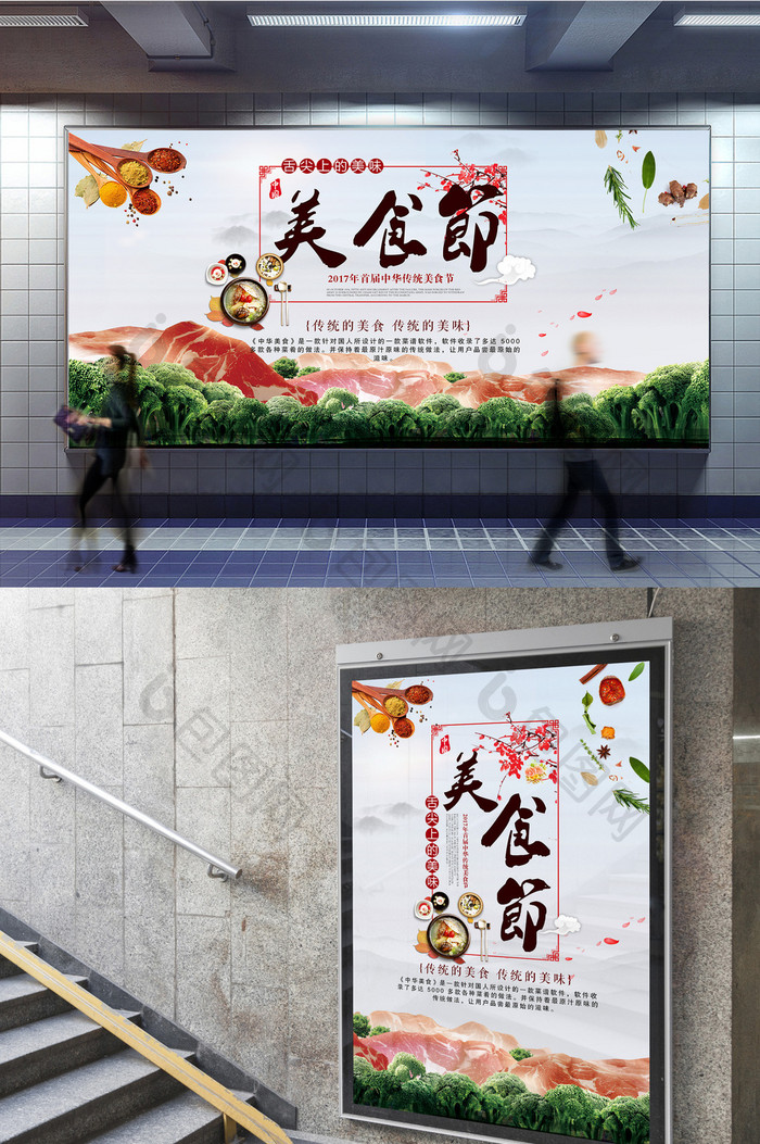 中国风美食节海报展板展架