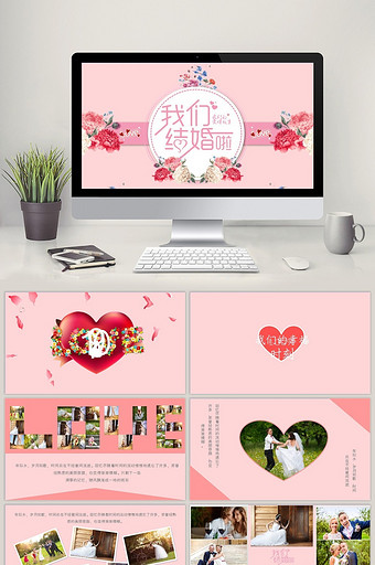 浪漫唯美求婚表白订婚婚庆婚礼结婚ppt图片下载