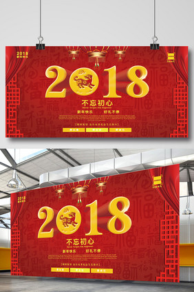 立体2018大气新年展板