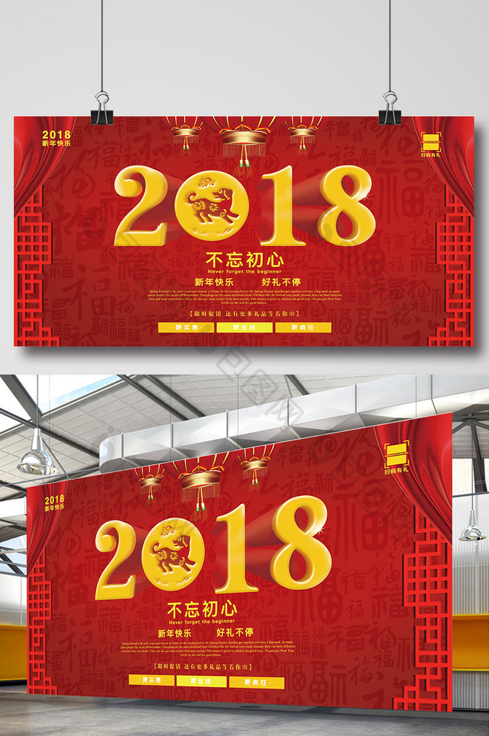 立体2018大气新年展板