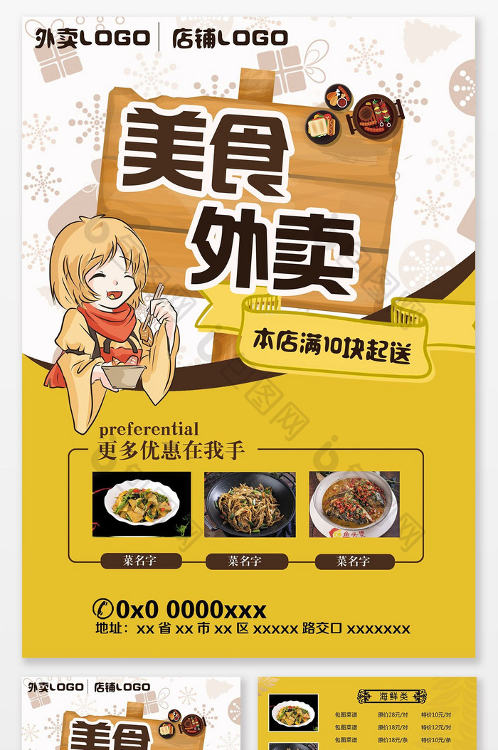 餐饮外卖美食宣传单