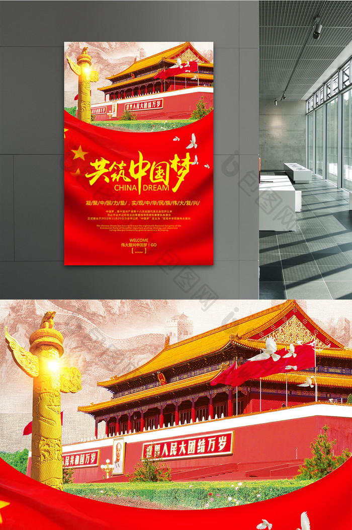 红色中国梦海报我的中国梦党建海报红色背景