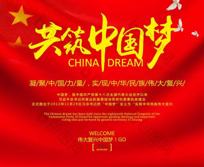 红色中国梦海报我的中国梦党建海报红色背景