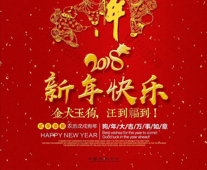 狗年新年快乐除夕图片