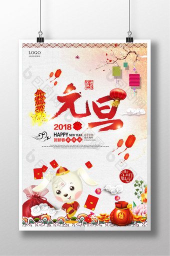 2018元旦新年新春狗年白色简约海报图片