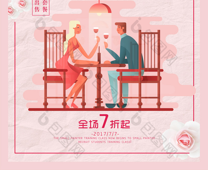 粉色浪漫婚庆结婚宣传海报设计