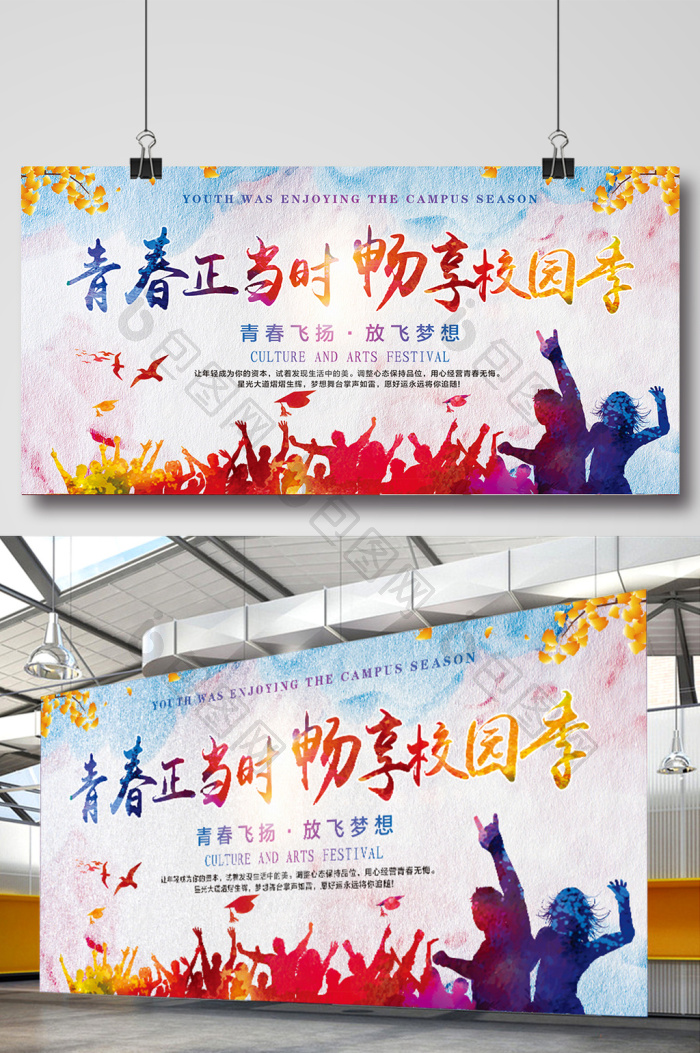 青春正当时畅享校园季校园文化展板模板-包图网