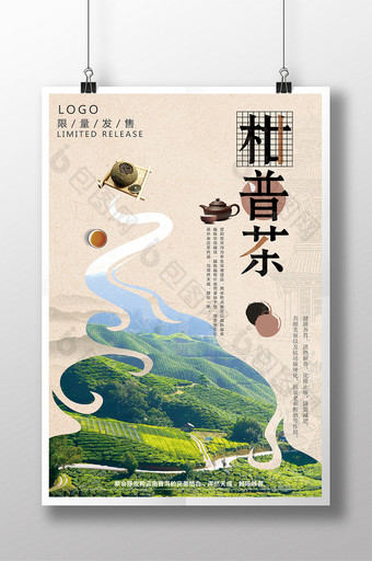 中国风茶叶柑普茶促销海报图片