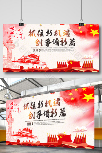 水彩中国风党建展板图片