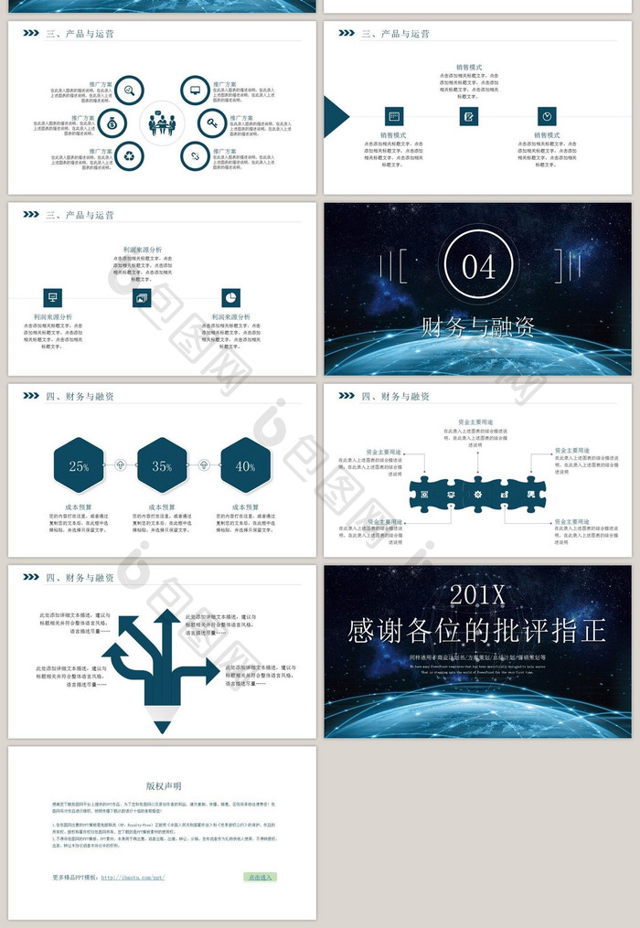 互联网科技计划书PPT模板