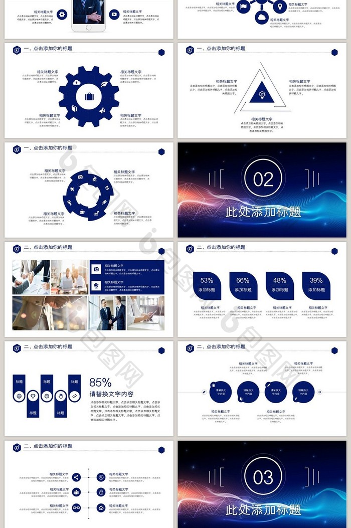 互联网科技项目管理PPT模板