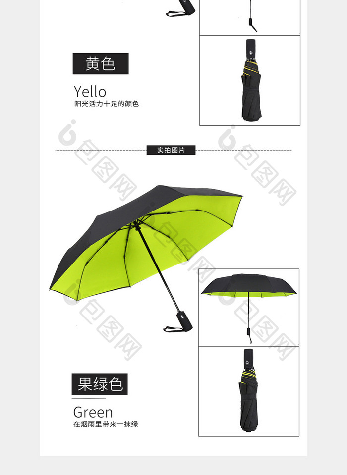 小清晰风格雨伞详情页模板