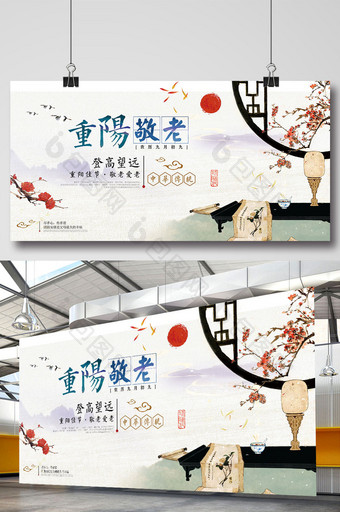 中国风重阳节展板图片