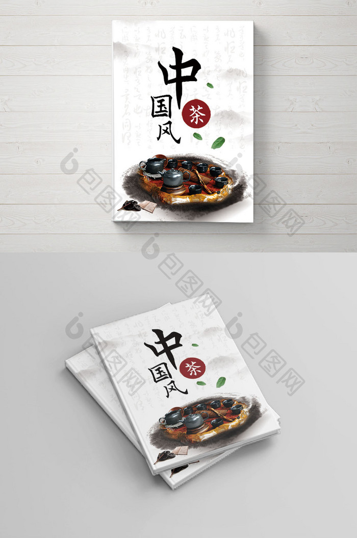 中国风茶道宣传画册封面