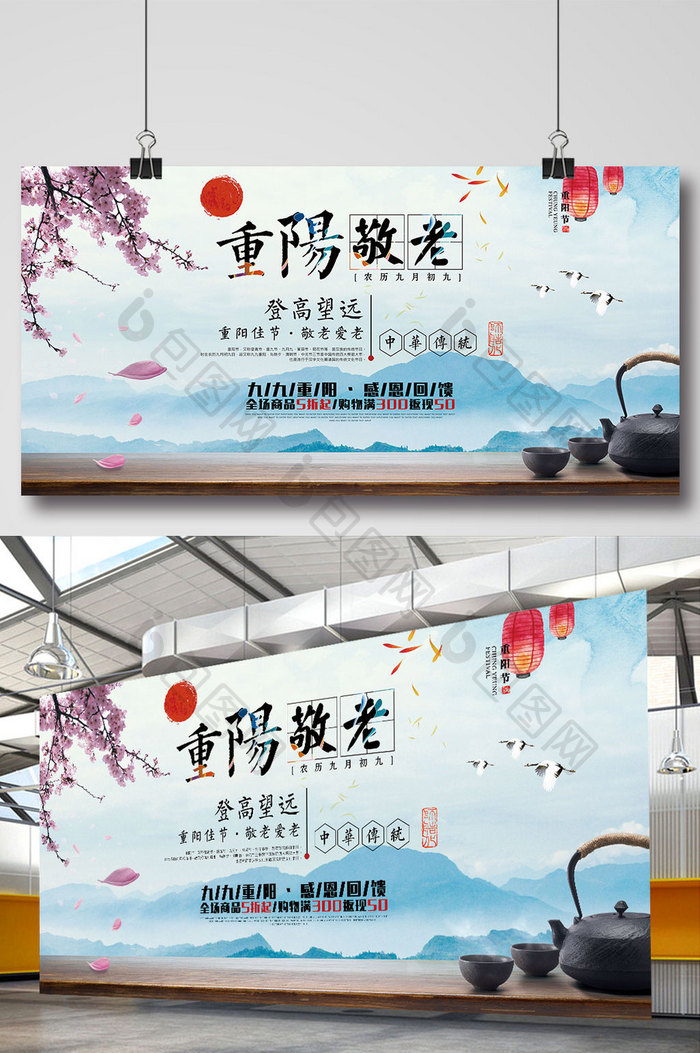 中国风中华传统重阳节促销展板