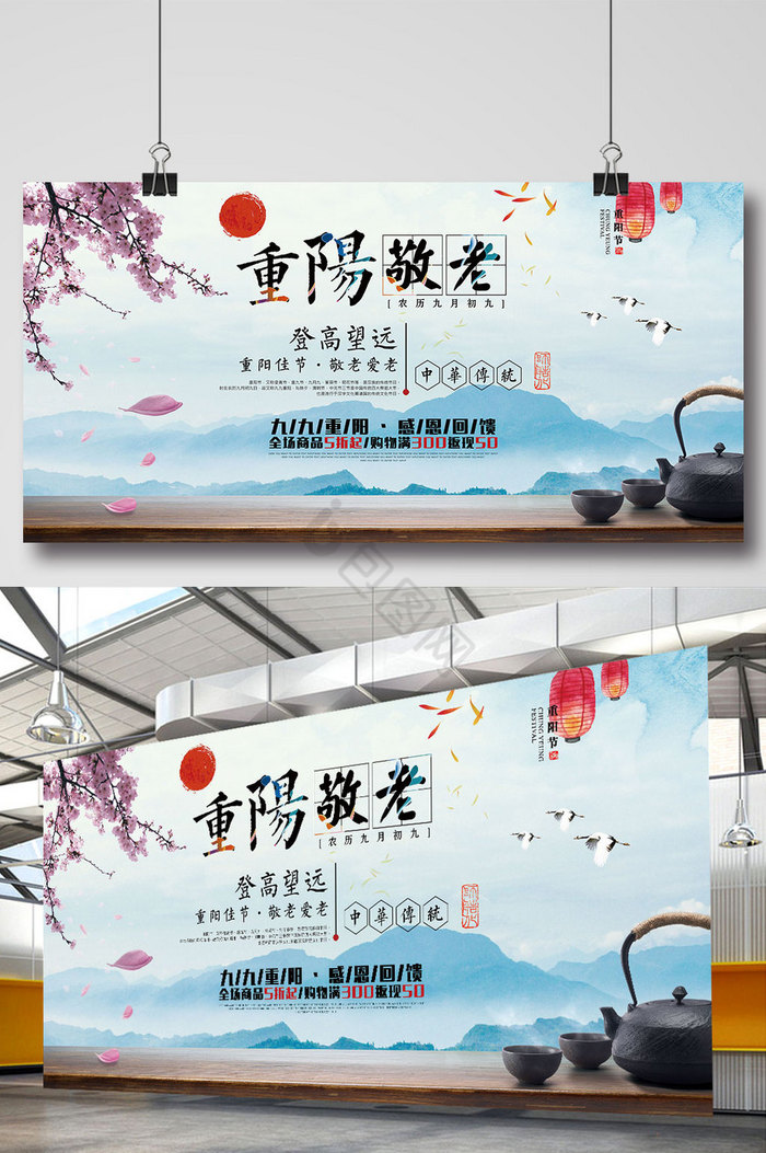 中华重阳节促销展板图片