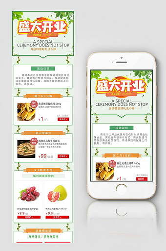 绿色健康新店开业食品首页设计图片