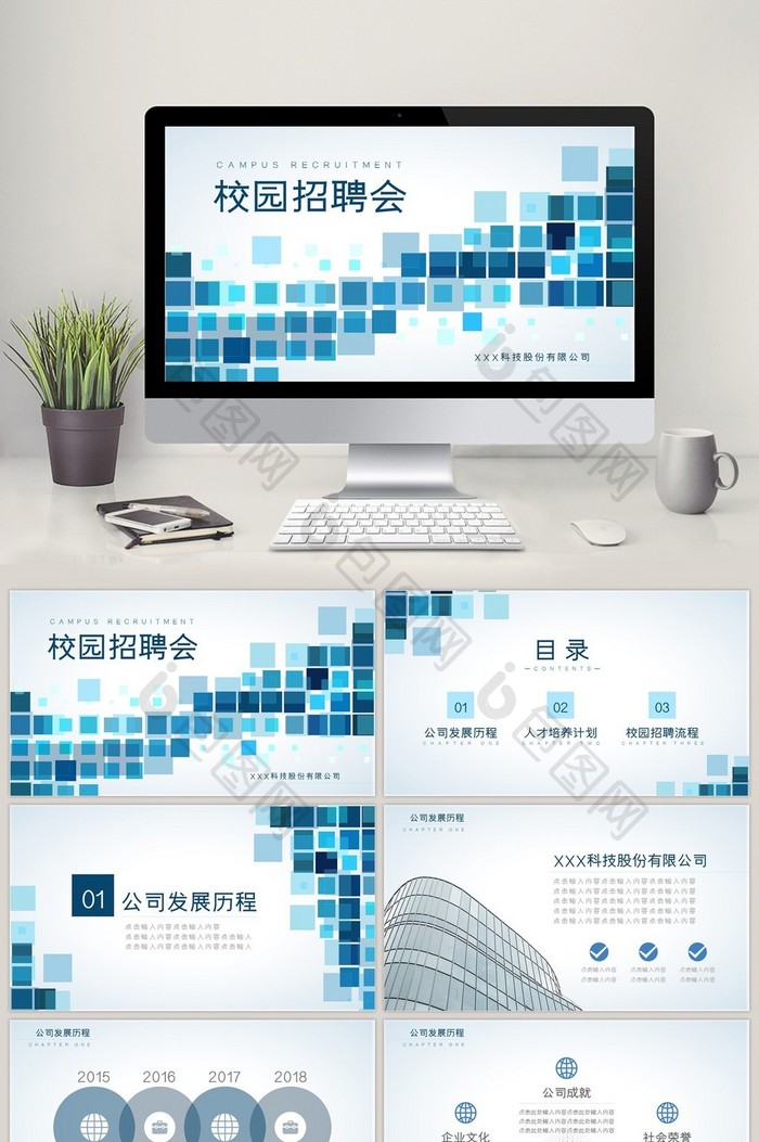 高端商务风科技行业校园招聘PPT模板