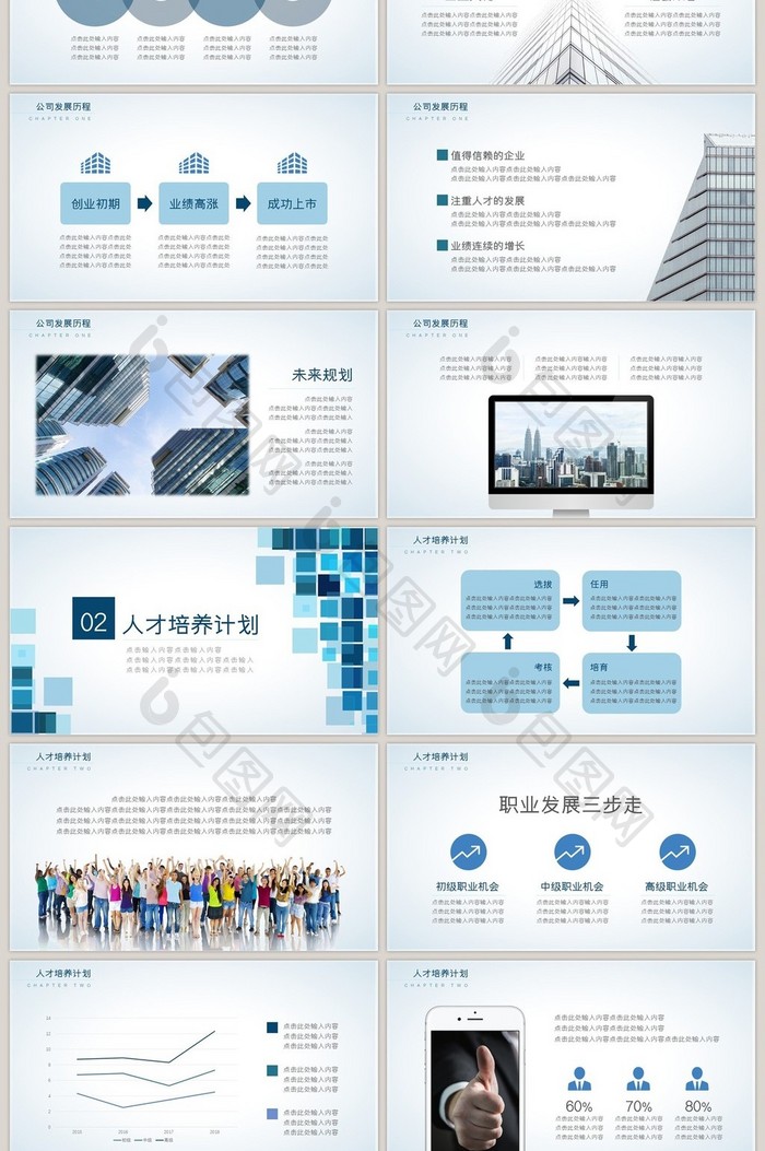 高端商务风科技行业校园招聘PPT模板