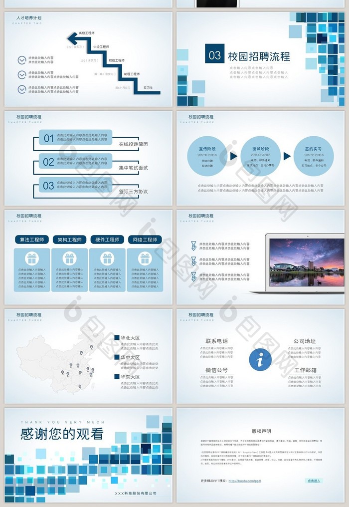 高端商务风科技行业校园招聘PPT模板