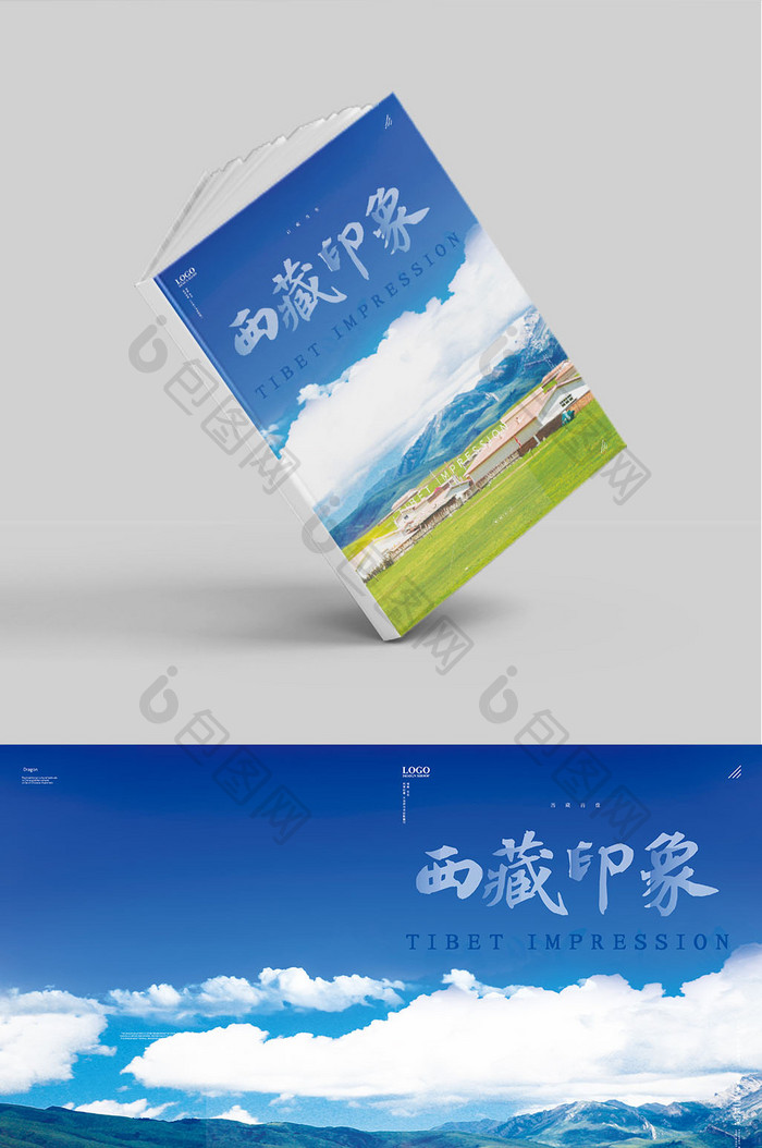 西藏印象旅游画册封面