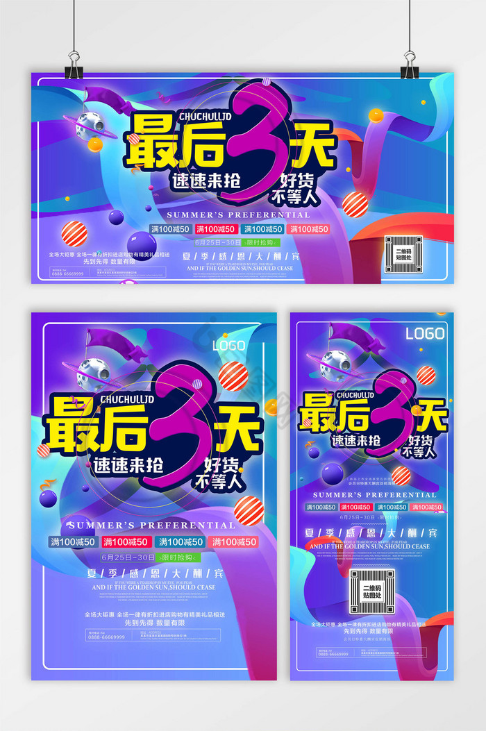 最后三天最后3天促销狂欢促销倒计时图片
