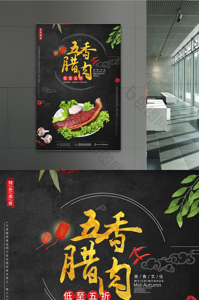 土特产舌尖上的腊肉促销海报设计