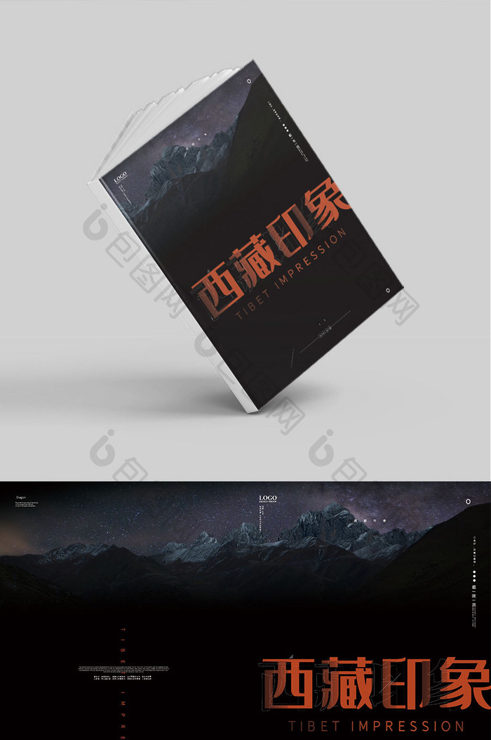 西藏印象杂志封面设计