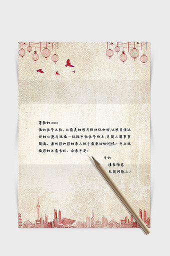 中国风中秋节剪纸word感谢信信纸图片