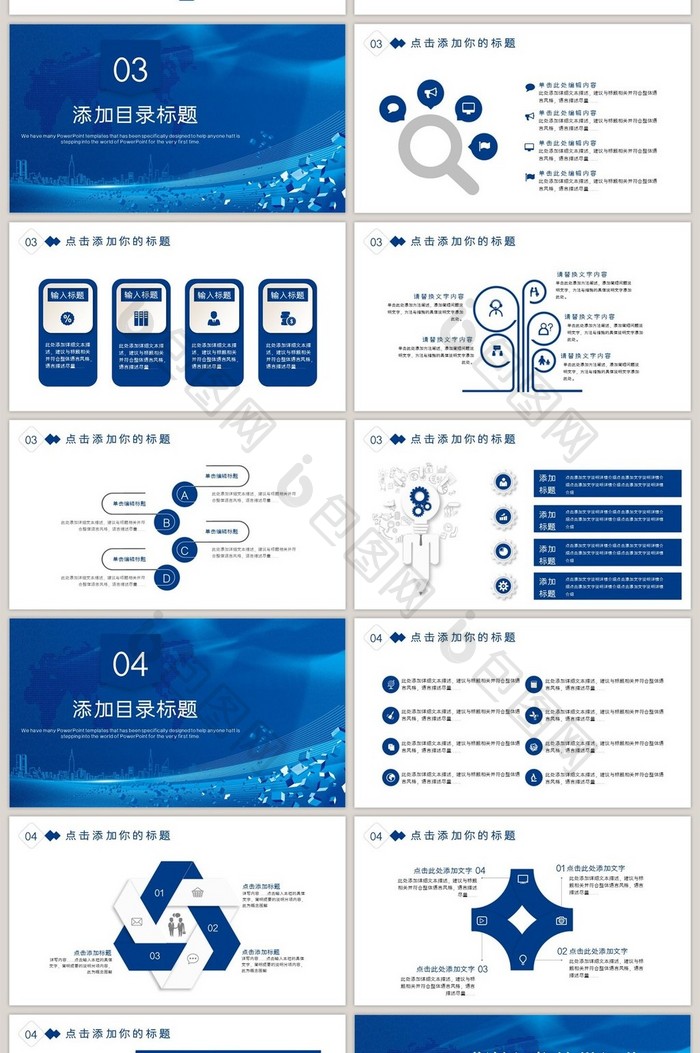 网络安全信息PPT模板