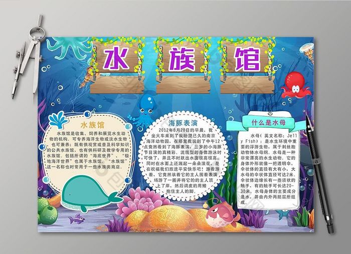 卡通夢幻水族館電子小報